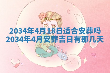 2026年3月份嫁娶的最佳日期