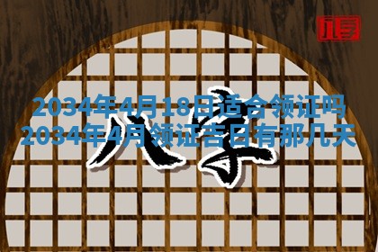 2026年公历3月搬迁黄历择吉