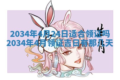 2026年3月份嫁娶的最佳日期