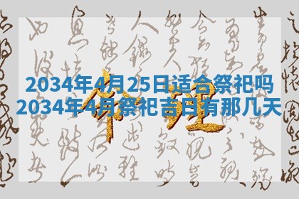 2026年公历3月搬迁黄历择吉