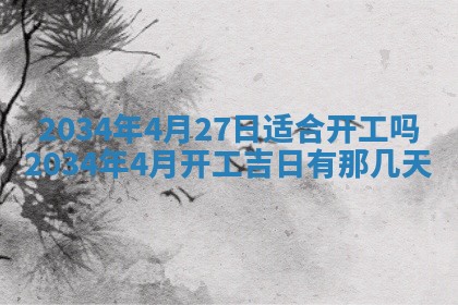 2026年3月份嫁娶的最佳日期