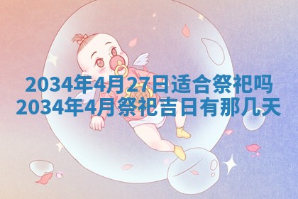 2026年公历3月搬迁黄历择吉