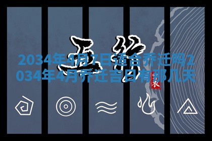 2026年3月份嫁娶的最佳日期