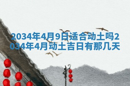 2026年3月份嫁娶的最佳日期