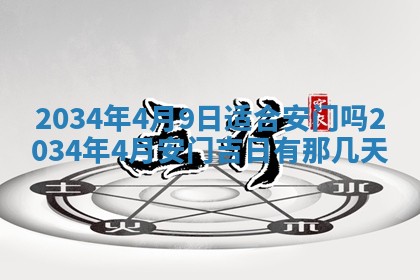 2026年3月份嫁娶的最佳日期