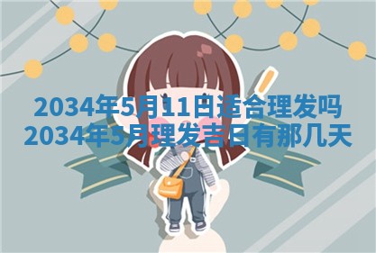 2026年公历3月搬迁黄历择吉