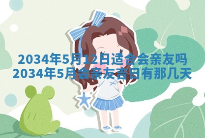 2026年公历3月搬迁黄历择吉