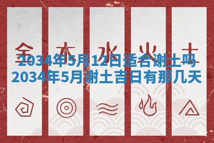 2026年公历3月搬迁黄历择吉