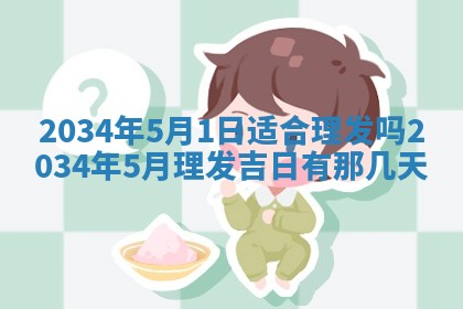 崔姓2026年02月27日出生的女孩子命理分析与起名攻略