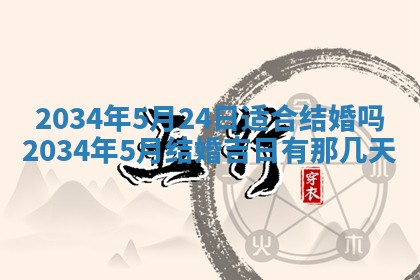 2026年3月份嫁娶的最佳日期