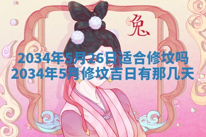 2026年3月份嫁娶的最佳日期