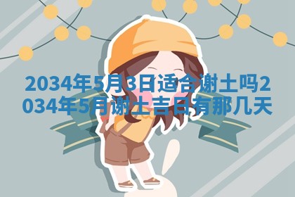 2025年12月29日打麻将财神朝向详解
