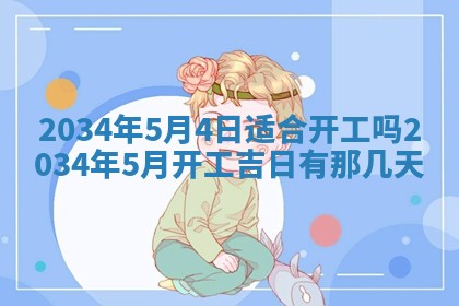 2026年02月13日农历二〇二五年腊月廿六出生的郑姓男宝宝取名全攻略