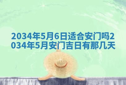 2026年公历3月搬迁黄历择吉