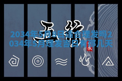 2026年公历3月搬迁黄历择吉