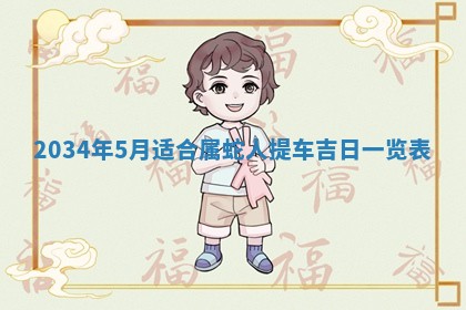 2026年02月13日农历二〇二五年腊月廿六出生的郑姓男宝宝取名全攻略