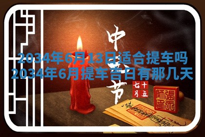 2026年02月13日农历二〇二五年腊月廿六出生的郑姓男宝宝取名全攻略