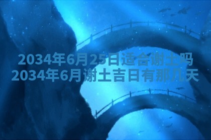 2026年公历3月搬迁黄历择吉