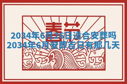 2026年3月份嫁娶的最佳日期