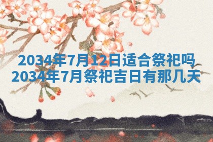 2026年02月13日农历二〇二五年腊月廿六出生的郑姓男宝宝取名全攻略