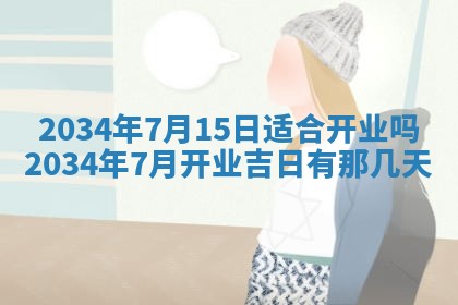 2026年3月份嫁娶的最佳日期
