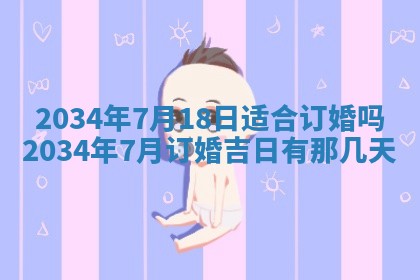 2026年公历3月搬迁黄历择吉