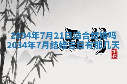 2026年公历3月搬迁黄历择吉