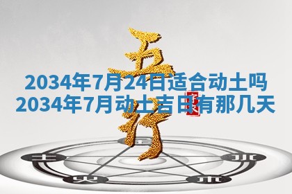夏姓男宝宝名字精选：2026年02月03日生辰八字起名技巧