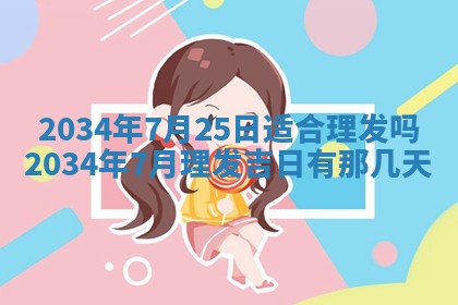 2026年3月份嫁娶的最佳日期