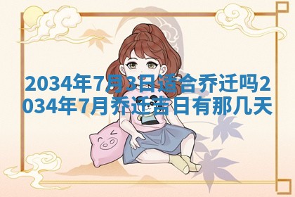 2026年3月份嫁娶的最佳日期