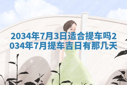 2026年02月13日农历二〇二五年腊月廿六出生的郑姓男宝宝取名全攻略