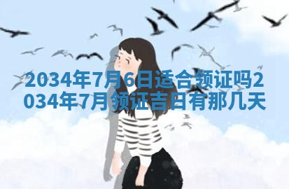 2026年3月份嫁娶的最佳日期