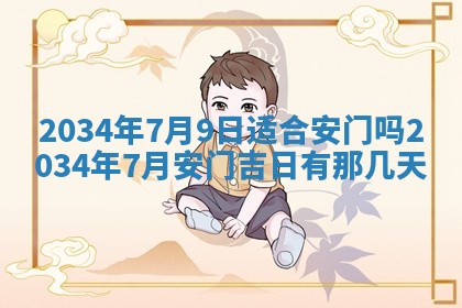 2026年公历3月搬迁黄历择吉