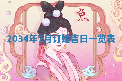 2026年3月嫁娶好日子 黄历嫁娶查询
