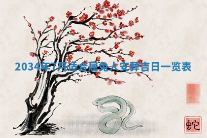 2026年02月13日农历二〇二五年腊月廿六出生的郑姓男宝宝取名全攻略