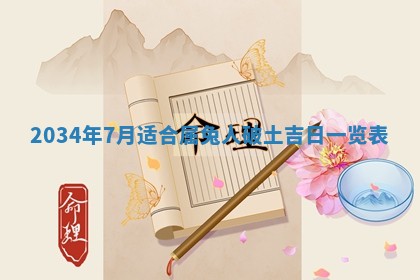 2026年3月份嫁娶的最佳日期