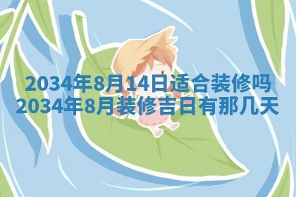 2026年公历3月搬迁黄历择吉