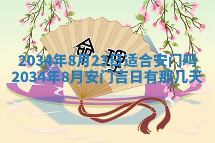 2026年3月嫁娶好日子 黄历嫁娶查询