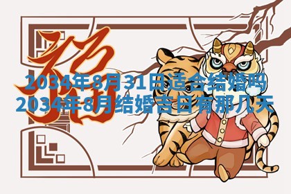 2026年3月份嫁娶的最佳日期