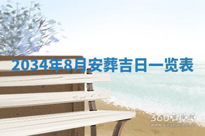 2026年3月嫁娶好日子 黄历嫁娶查询