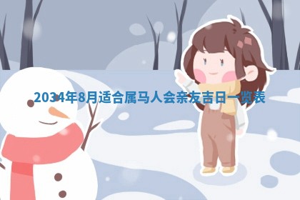 2026年公历3月搬迁黄历择吉