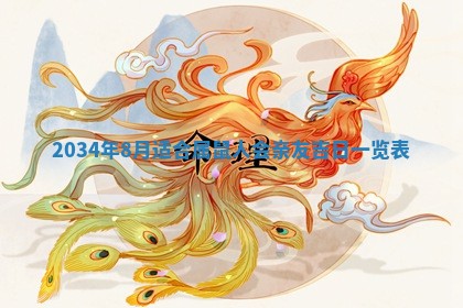 2026年公历3月搬新家的最佳日期