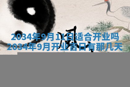 2026年公历3月搬迁黄历择吉