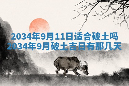 2026年3月份嫁娶的最佳日期