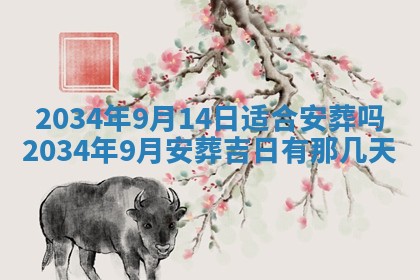 2026年3月份嫁娶的最佳日期
