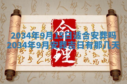 2026年3月份嫁娶的最佳日期