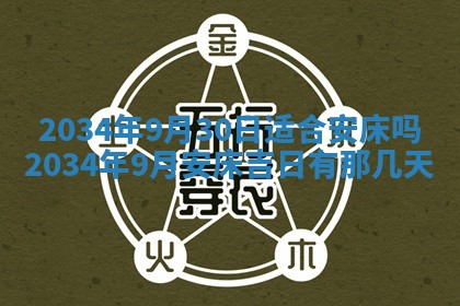 2025年12月31日财神方位详解