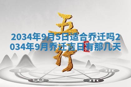 2026年3月份嫁娶的最佳日期