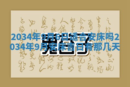 2025年12月31日财神方位详解