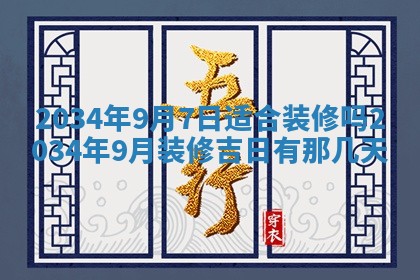 2026年公历3月搬迁黄历择吉